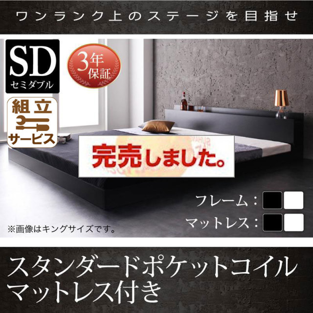 フロアベッド【Verhill】ヴェーヒル スタンダードポケットマットレス付 セミダブル