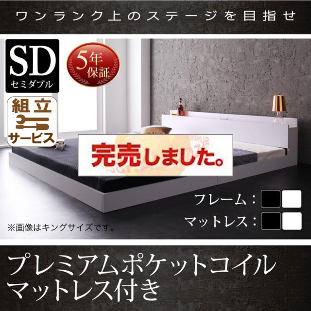 フロアベッド【Verhill】ヴェーヒル プレミアムポケットマットレス付 セミダブル
