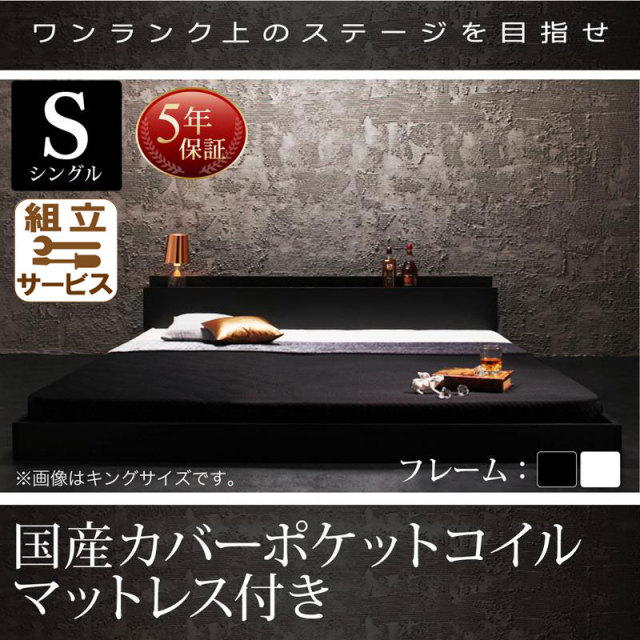 フロアベッド【Verhill】ヴェーヒル 国産カバーポケットマットレス付 シングル