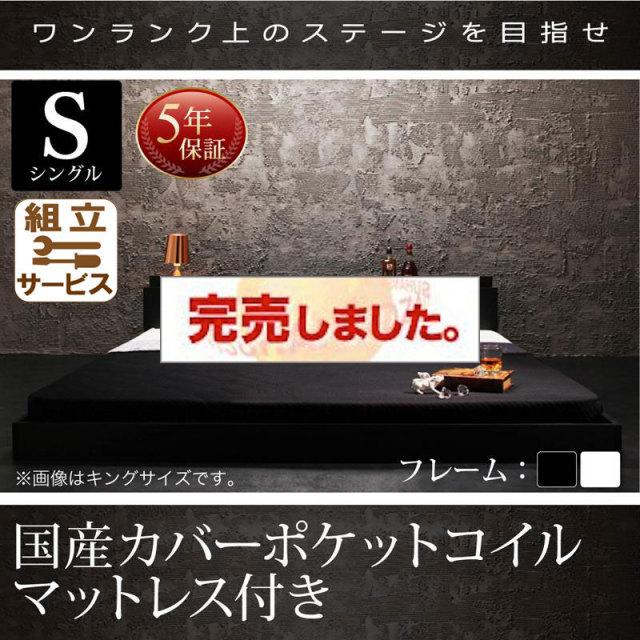 フロアベッド【Verhill】ヴェーヒル 国産カバーポケットマットレス付 シングル