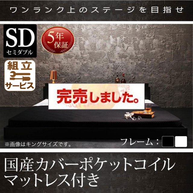 フロアベッド【Verhill】ヴェーヒル 国産カバーポケットマットレス付 セミダブル