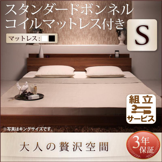 フロアベッド【mon ange】モナンジェ スタンダードボンネルマットレス付 シングル