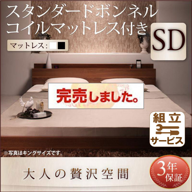 フロアベッド【mon ange】モナンジェ スタンダードボンネルマットレス付 セミダブル