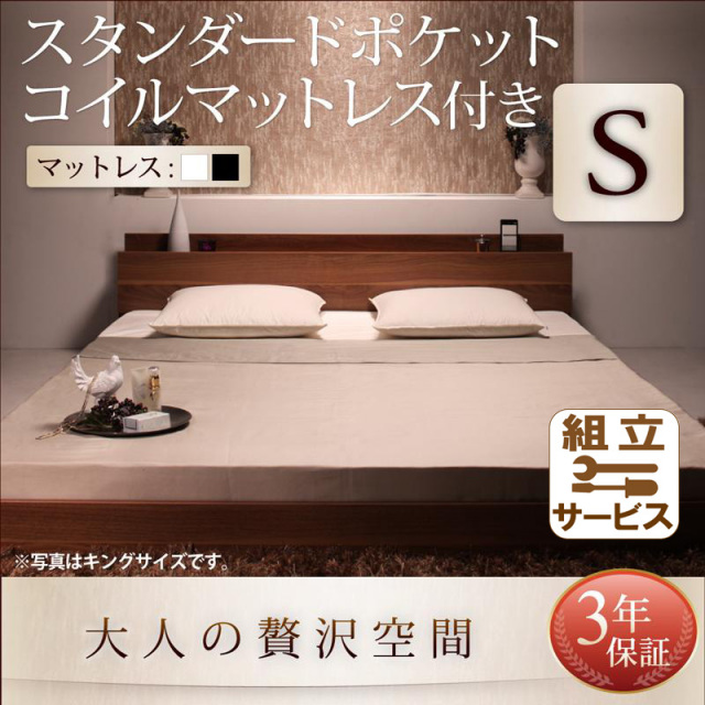 フロアベッド【mon ange】モナンジェ スタンダードポケットマットレス付 シングル