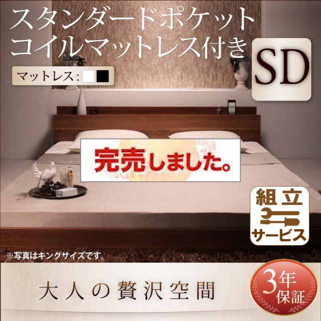 フロアベッド【mon ange】モナンジェ スタンダードポケットマットレス付 セミダブル