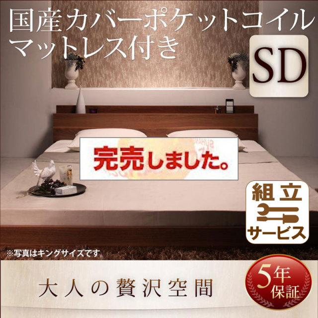 フロアベッド【mon ange】モナンジェ 国産カバーポケットマットレス付 セミダブル