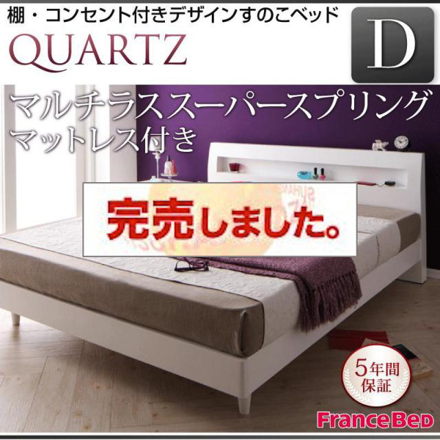 すのこベッド【Quartz】クォーツ マルチラスマットレス付 ダブル