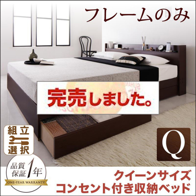 収納付きベッド【Else】エルゼ ベッドフレームのみ クイーン(Q×1)