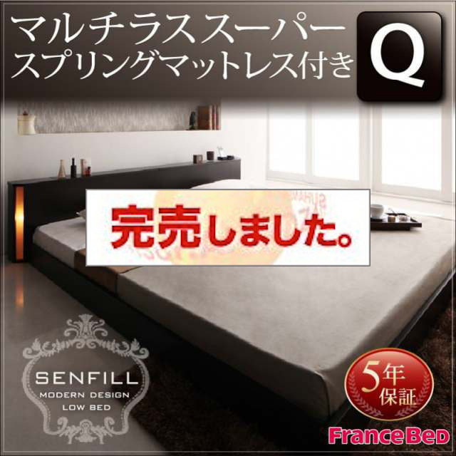 大型フロアベッド【Senfill】センフィル マルチラスマットレス付 クイーン(SS×2)
