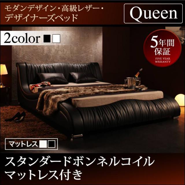 高級レザーベッド【Fortuna】フォルトゥナ スタンダードマットレス付 クイーン(Q×1)