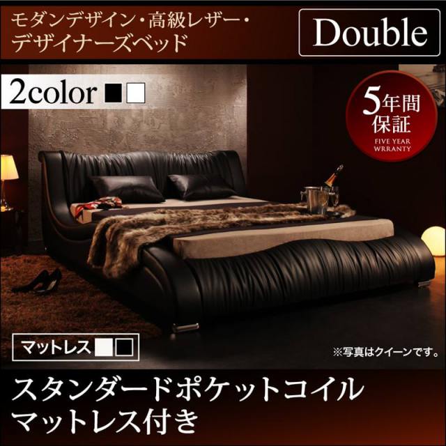 高級レザーベッド【Fortuna】フォルトゥナ スタンダードマットレス付 ダブル