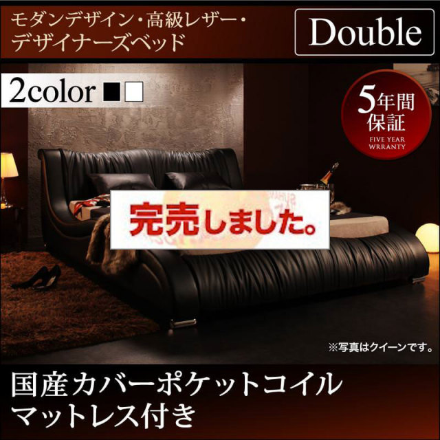 高級レザーベッド【Fortuna】フォルトゥナ 国産カバーポケットマットレス付 ダブル