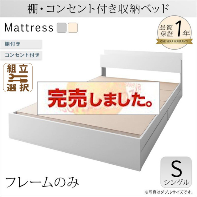 収納付きベッド【ma chatte】マシェット ベッドフレームのみ シングル