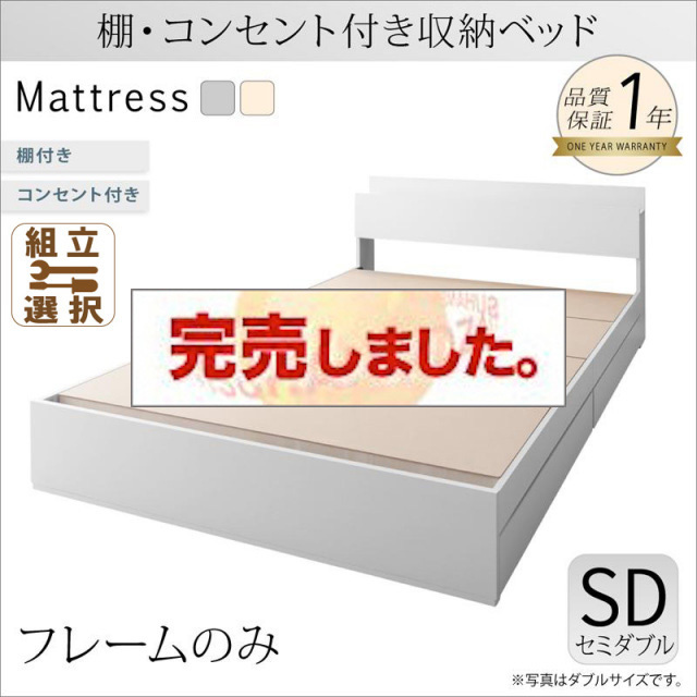 収納付きベッド【ma chatte】マシェット ベッドフレームのみ セミダブル