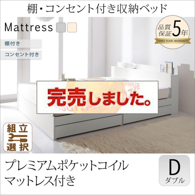 収納付きベッド【ma chatte】マシェット プレミアムポケットマットレス付 ダブル