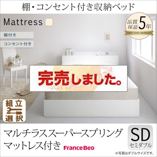 収納付きベッド【ma chatte】マシェット マルチラスマットレス付 セミダブル
