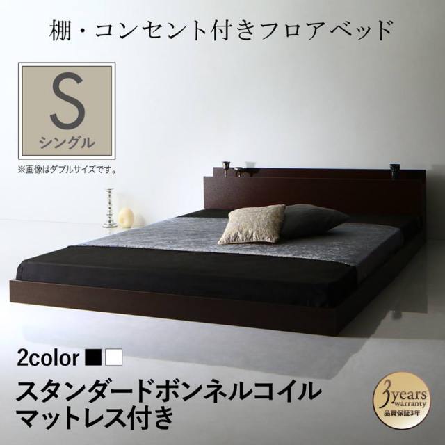 フロアベッド【Skytor】スカイトア スタンダードボンネルマットレス付き シングル