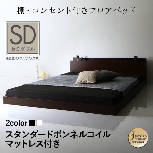 フロアベッド【Skytor】スカイトア スタンダードボンネルマットレス付き セミダブル