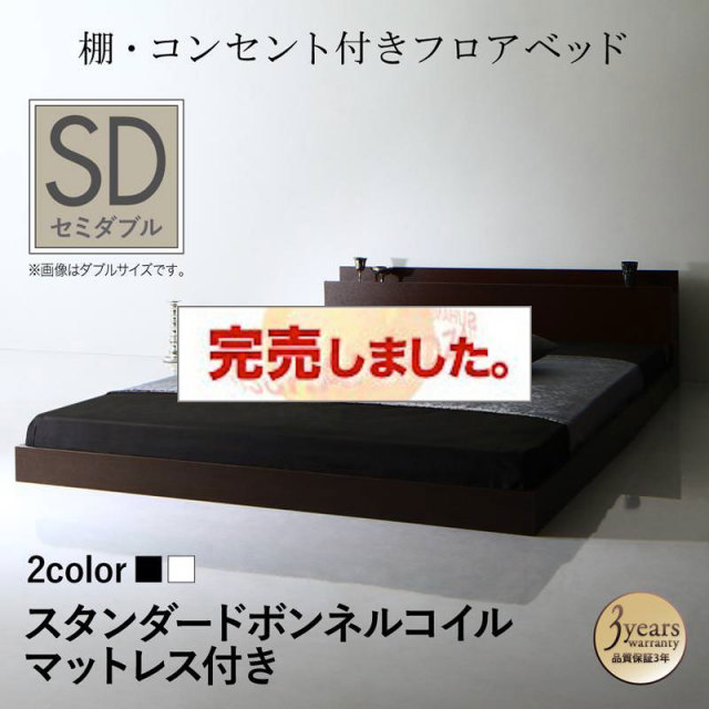 フロアベッド【Skytor】スカイトア スタンダードボンネルマットレス付き セミダブル