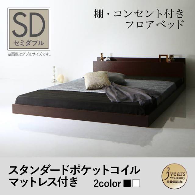 フロアベッド【Skytor】スカイトア スタンダードポケットマットレス付き セミダブル