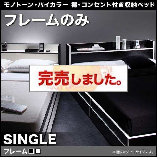 収納付きベッド | モノトーンカラー収納付きベッド【Fouster 