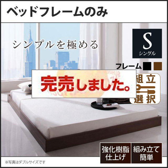 フロアベッド【Rainette】レネット ベッドフレームのみ シングル