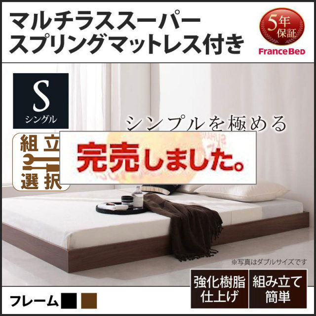 フロアベッド【Rainette】レネット マルチラスマットレス付 シングル