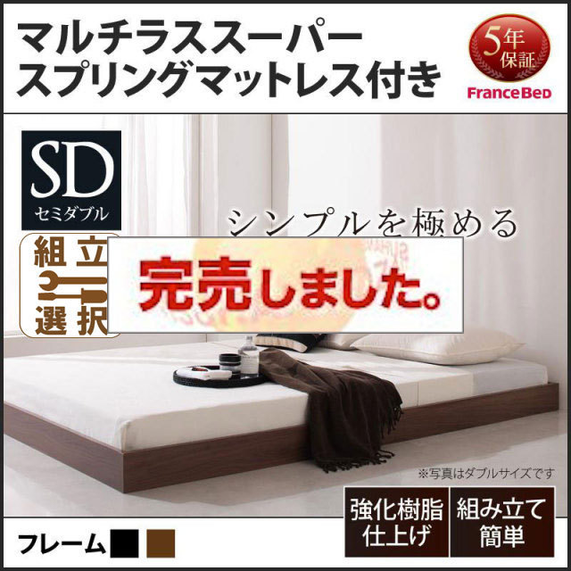 フロアベッド【Rainette】レネット マルチラスマットレス付 セミダブル