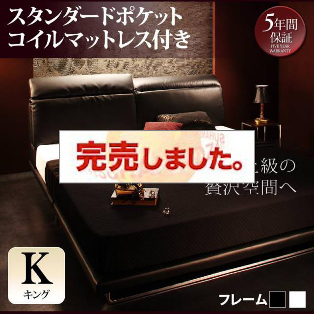 リクライニング レザータイプ フロアベッド【Plutone】プルトーネ スタンダードポケットマットレス付 キング(K×1)