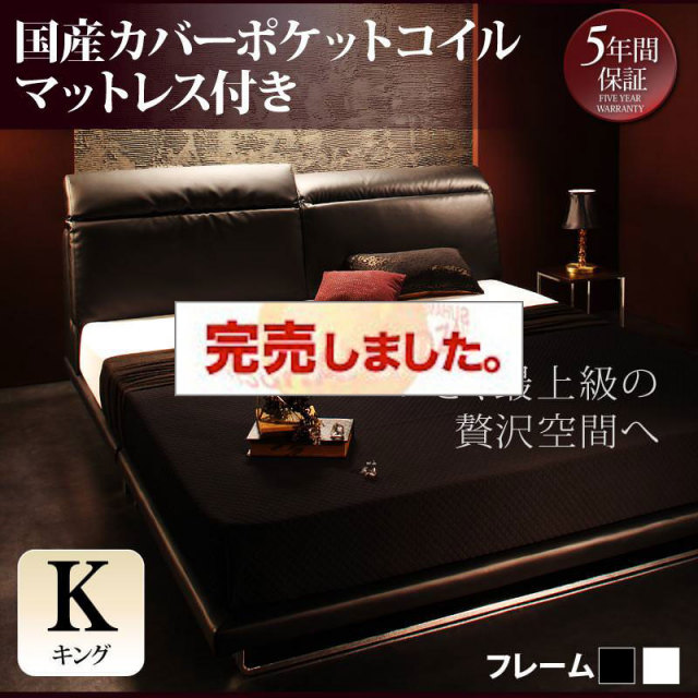 リクライニング レザータイプ フロアベッド【Plutone】プルトーネ 国産カバーポケットマットレス付 キング(K×1)