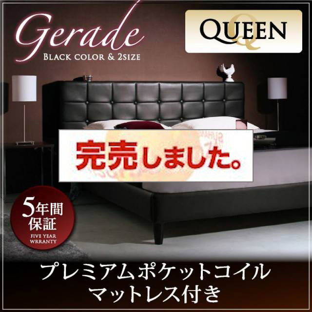 高級レザー・大型ベッド【Gerade】ゲラーデ プレミアムポケットマットレス付 クイーン(Q×1)