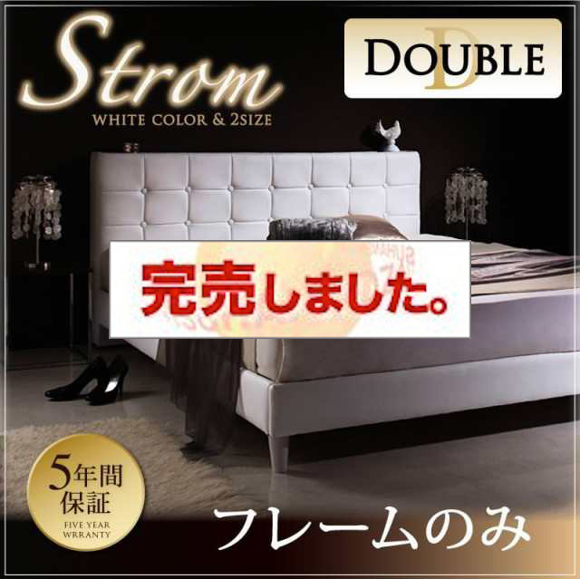 高級レザー・大型ベッド【Strom】シュトローム ベッドフレームのみ ダブル