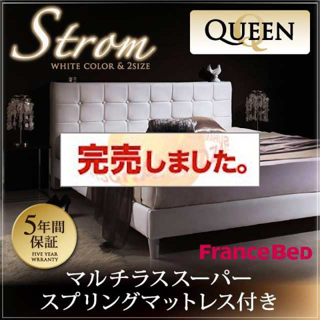 高級レザー・大型ベッド【Strom】シュトローム マルチラスマットレス付 クイーン(SS×2)