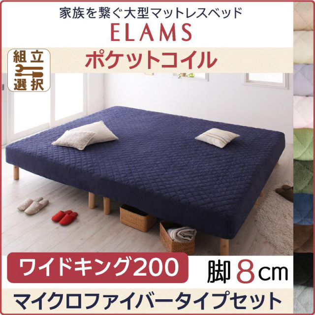 大型マットレスベッド【ELAMS】エラムス ボンネルコイル タオルタイプ 大型マットレスベッド【ELAMS】エラムス ボンネルコイル タオルタイプ