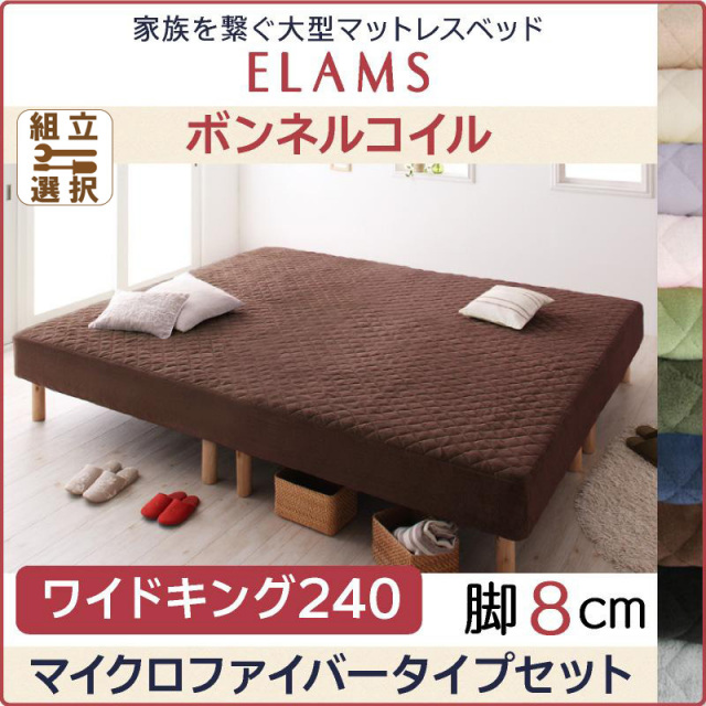 大型マットレスベッド【ELAMS】エラムス ポケットコイル