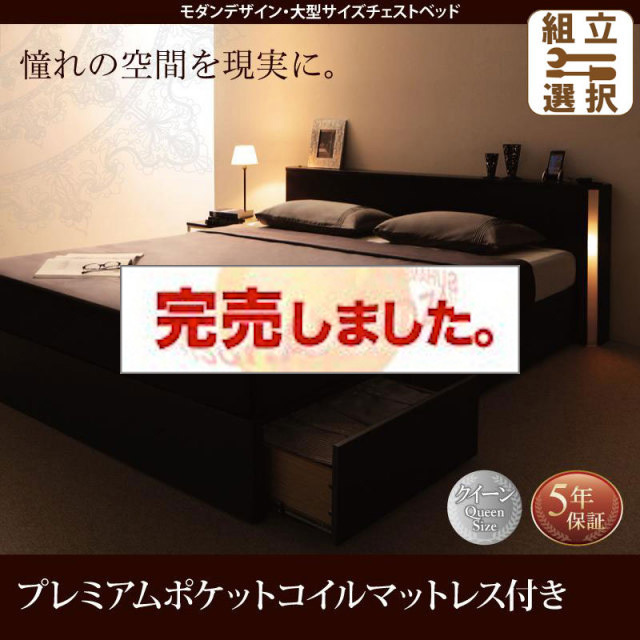 収納付きベッド【Grandsol】グランソル プレミアムポケットマットレス付 クイーン(Q×1)