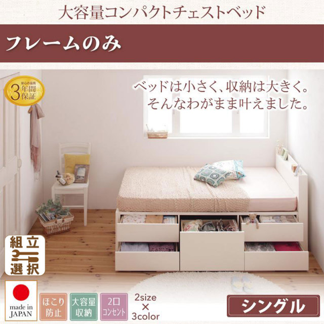ショート丈 日本製 チェストベッド【Refes】リフェス ベッドフレームのみ シングル