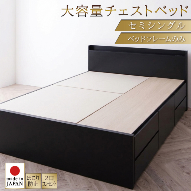 【新商品】大容量 日本製チェストベッド【Amario】アーマリオ【ベッドフレームのみ】セミシングル