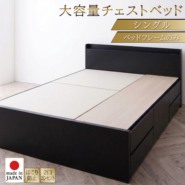 【新商品】大容量 日本製チェストベッド【Amario】アーマリオ【ベッドフレームのみ】シングル