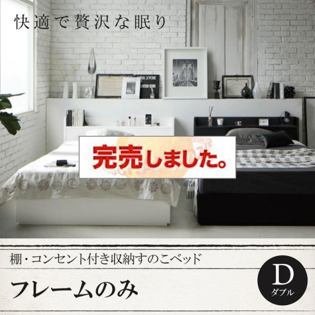 収納付きすのこベッド【Fort spade】フォートスペイド ベッドフレームのみ ダブル