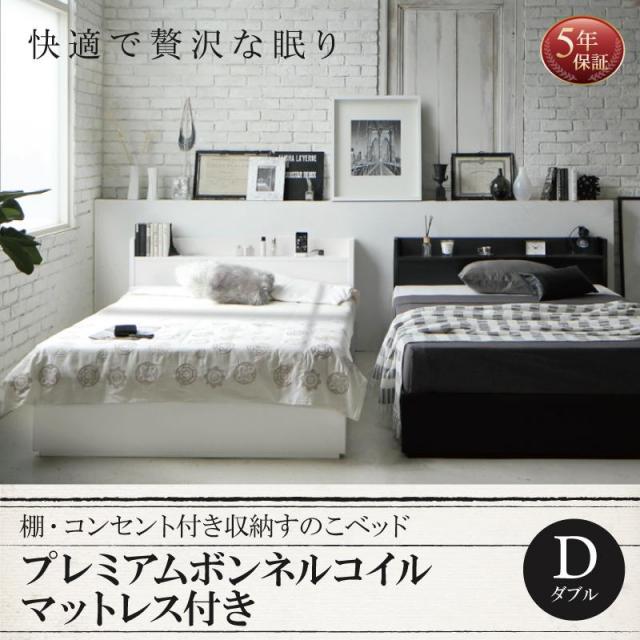 収納付きすのこベッド【Fort spade】フォートスペイド プレミアムボンネルマットレス付 ダブル