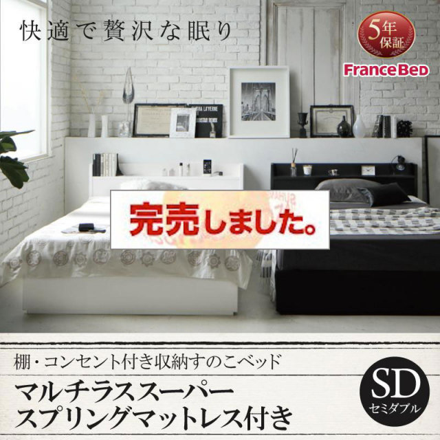 収納付きすのこベッド【Fort spade】フォートスペイド マルチラスマットレス付 セミダブル