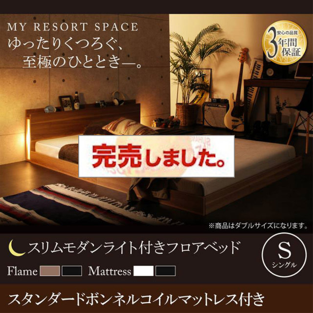 フロアベッド【Crescent moon】クレセントムーン スタンダードボンネルマットレス付き シングル