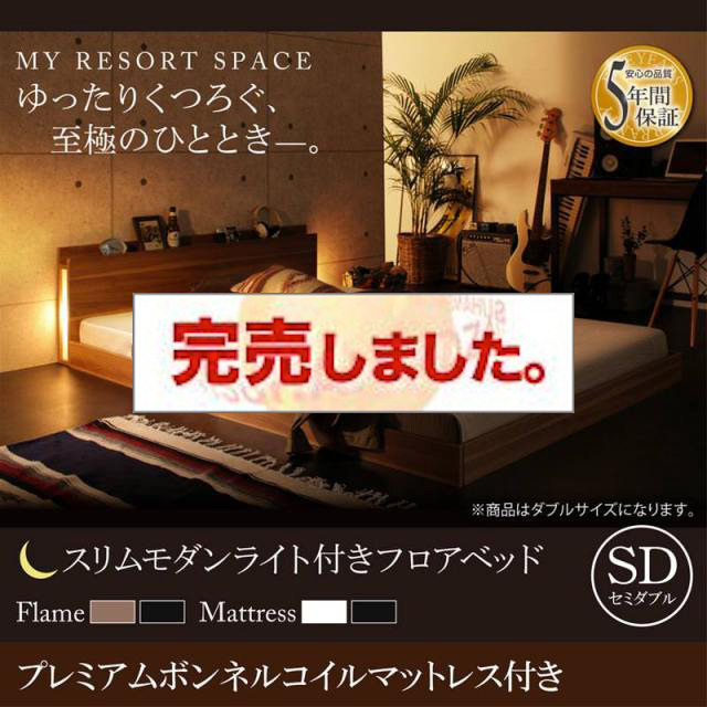 フロアベッド【Crescent moon】クレセントムーン プレミアムボンネルマットレス付き セミダブル