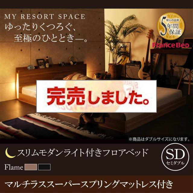 フロアベッド【Crescent moon】クレセントムーン マルチラスマットレス付き セミダブル