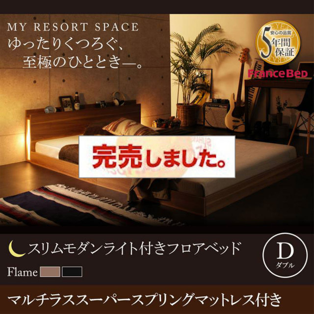 フロアベッド【Crescent moon】クレセントムーン マルチラスマットレス付き ダブル