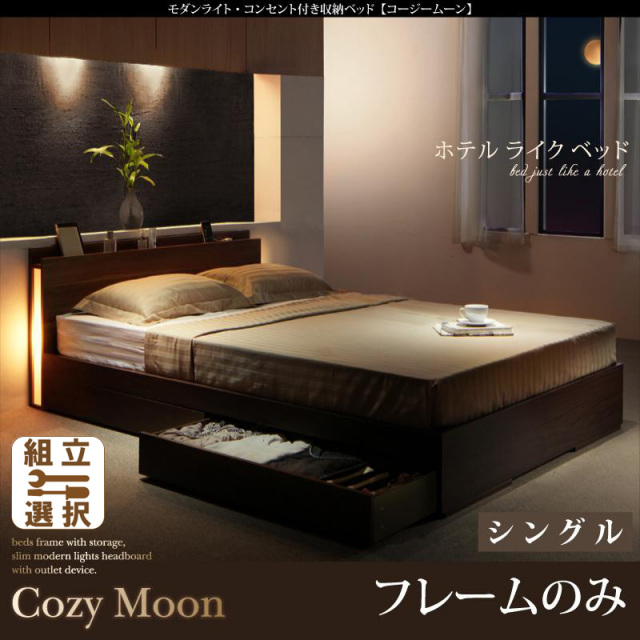 収納付きベッド | 収納付きベッド【Cozy Moon】コージームーン ベッド