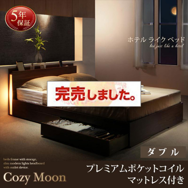 収納付きベッド【Cozy Moon】コージームーン プレミアムポケットマットレス付 ダブル