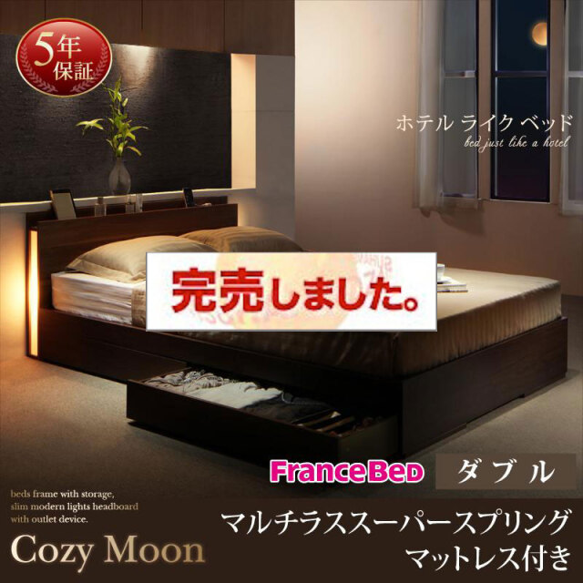 収納付きベッド【Cozy Moon】コージームーン マルチラスマットレス付 ダブル