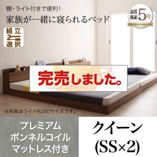 ファミリーベッド【ENTRE】アントレ プレミアムボンネルコイルマットレス付き クイーン(SS×2)